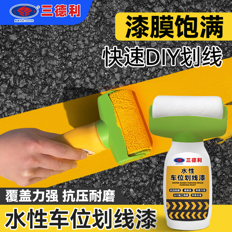 车位划线漆快干型耐磨地面