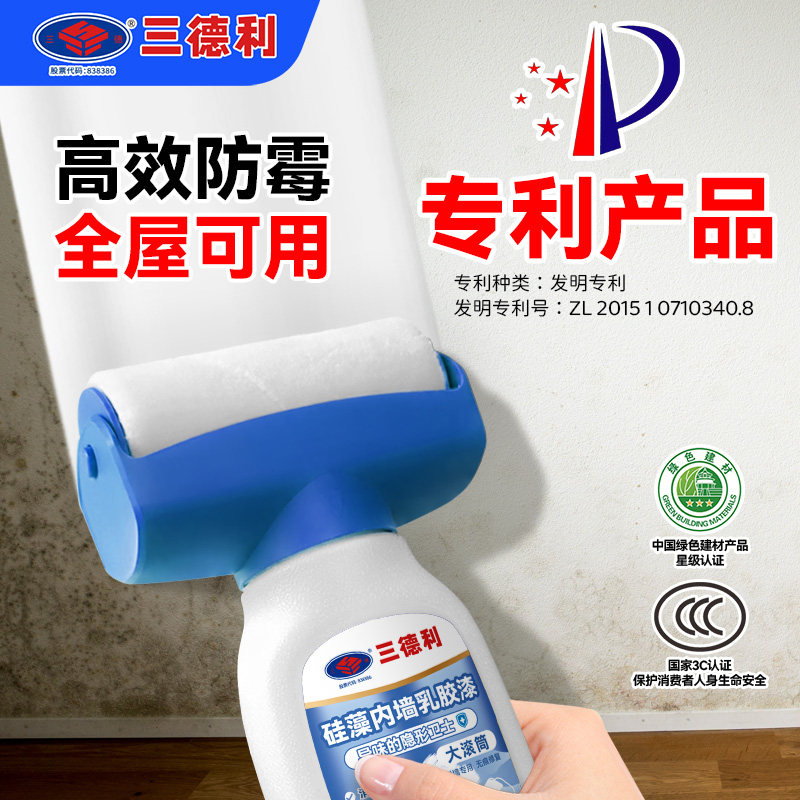 三德利矽藻去异味滚筒刷乳胶漆白墙涂料室内自刷墙面修覆去涂鸦