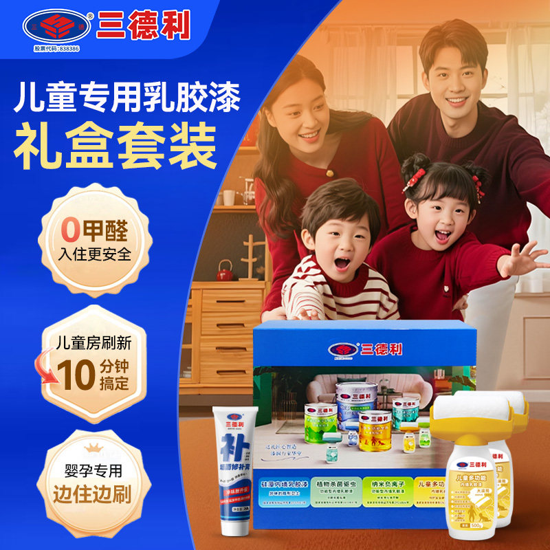 儿童无甲醛刷墙环保除霉修覆翻新白墙面乳胶漆刷墙涂料自刷滚筒漆