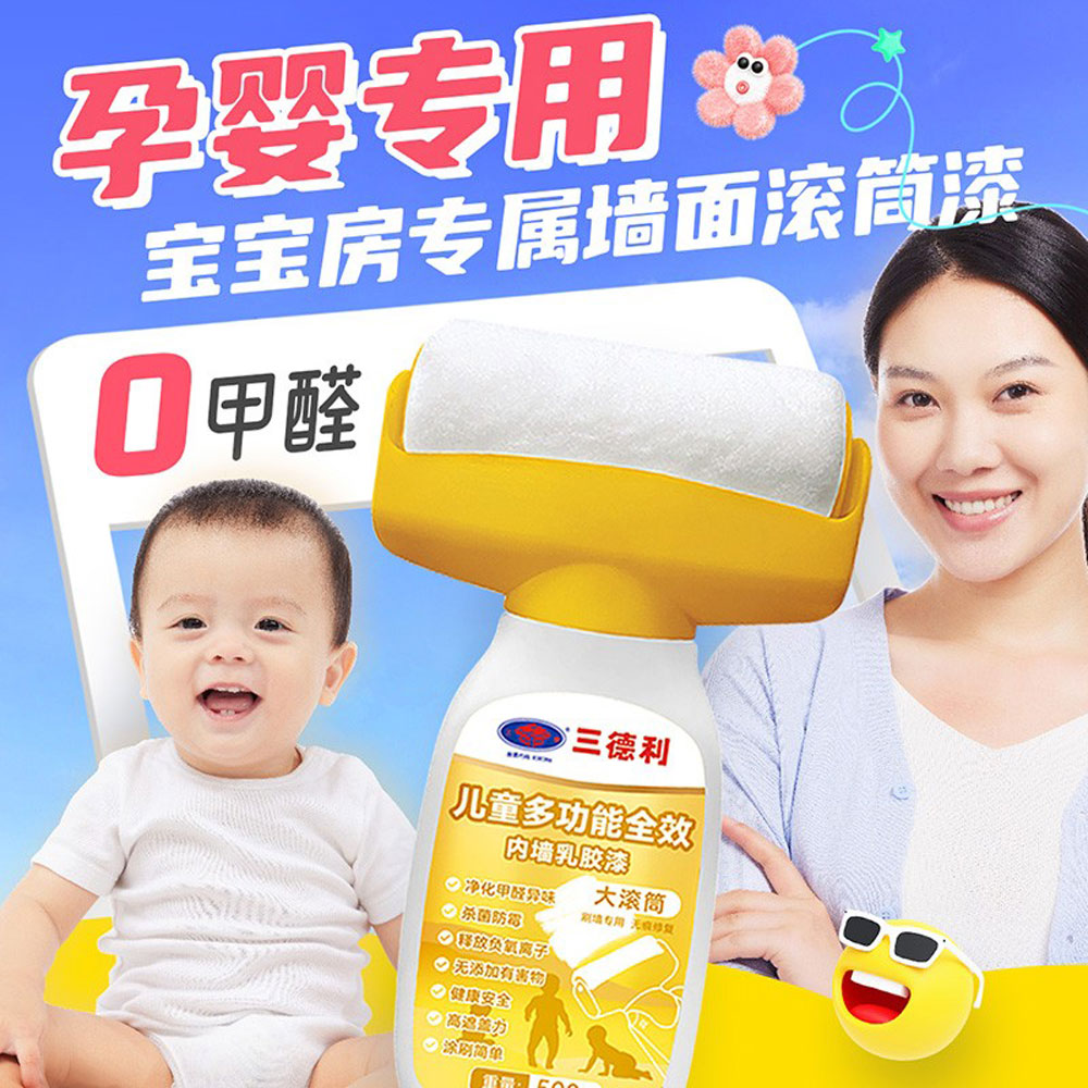 儿童专用净化甲醛异味乳胶漆