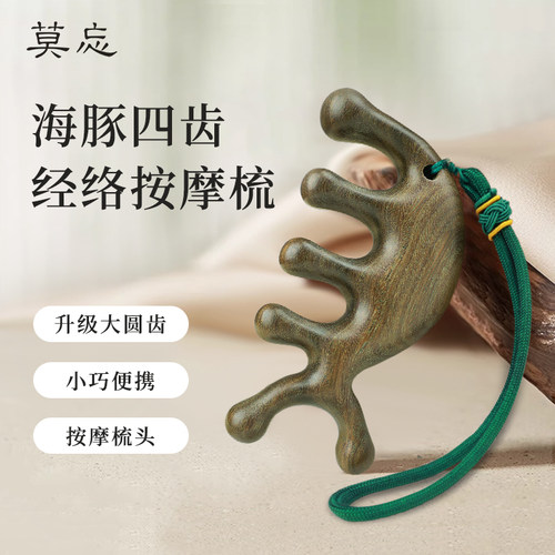 绿檀木可爱海豚四齿经络按摩梳