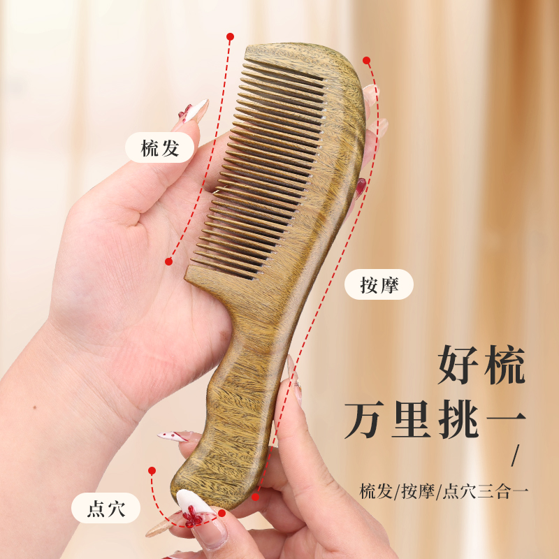 天然绿檀木梳女士长发家用檀香梳