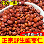 正宗野生酸枣仁中药材炒熟河北邢台新货特级酸枣仁磨粉仁酸枣500g