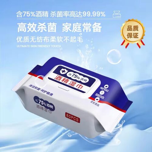 75度酒精消毒抑菌湿巾大包