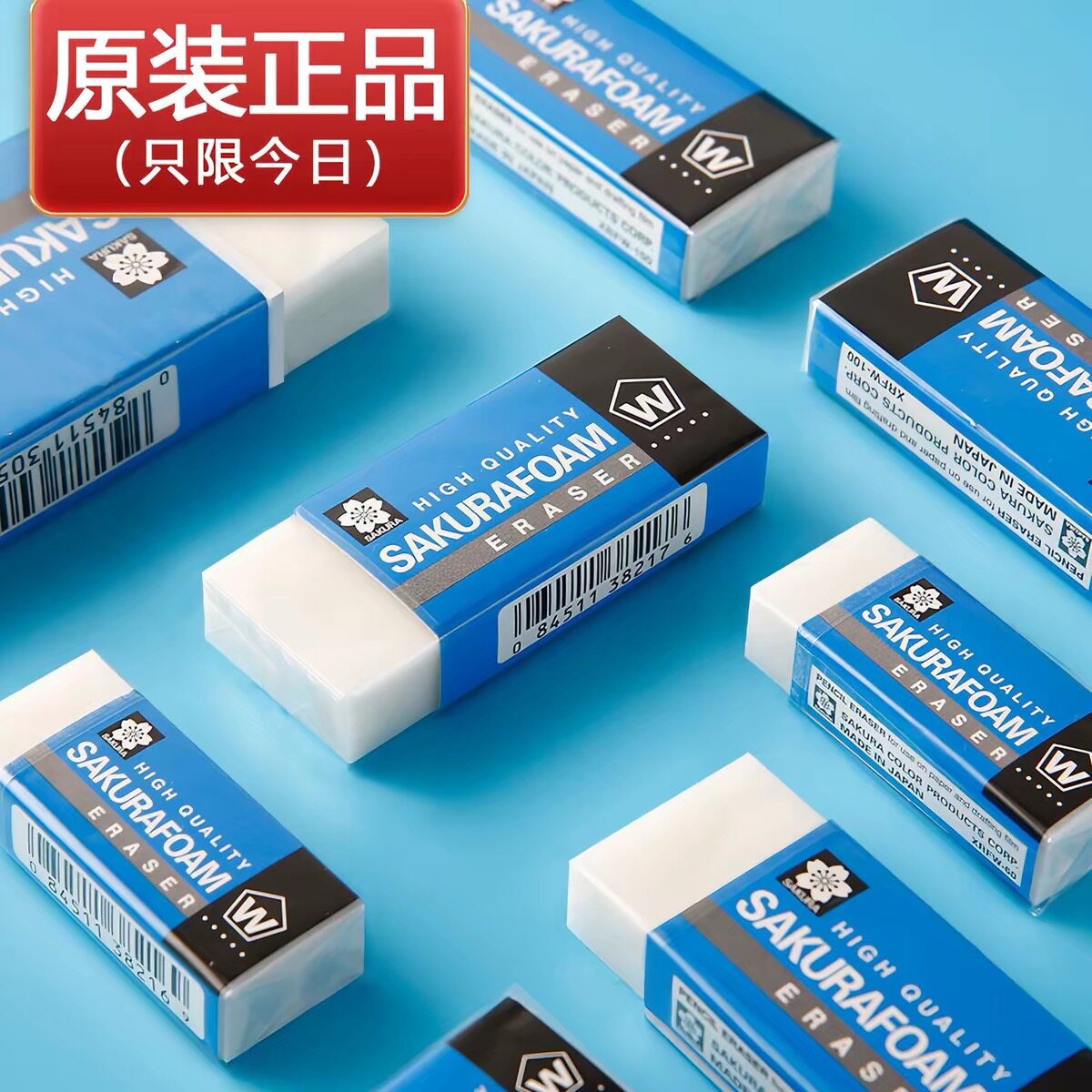 日本樱花牌橡皮擦高光不留痕