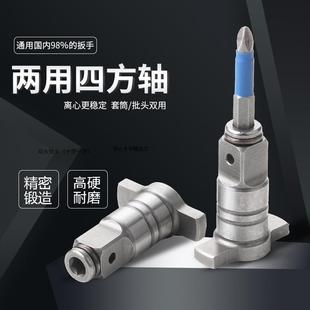 批头转接头T型轴 电动扳手转换头钻头两用四方轴多用改装 配件大全