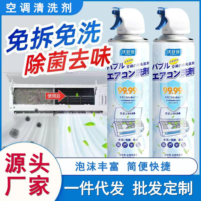 免拆洗空调清清洗剂家用空调泡沫清洁剂挂机柜机净化去污异味