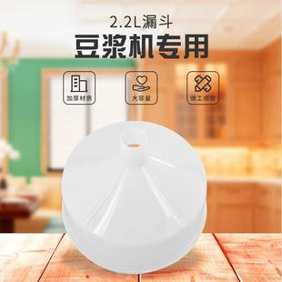 豆浆机漏斗塑料漏斗油漏带网过滤厨房酒油防漏撒家用大号油漏斗