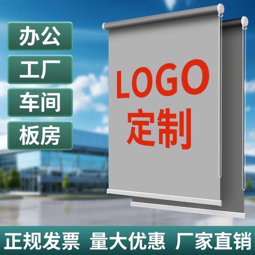 定制logo广告窗帘卷拉式办公室公司工程银行电动升降卷帘遮光遮阳