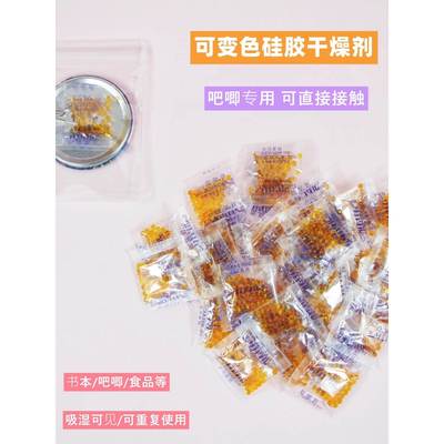 吧唧鲜花干燥剂保护套食品专用橙变色书宠物粮吸湿防潮霉谷子小包