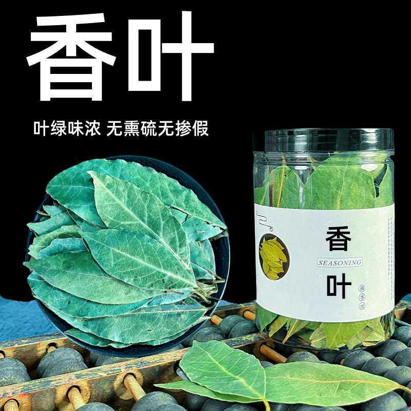 特绿香叶月桂叶500g另售桂皮八角丁香小茴香草果组合香料调料大全