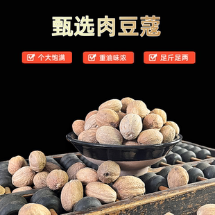 馫廿家用肉豆蔻玉果肉扣香果顶头肉煮热红酒调味料包香料