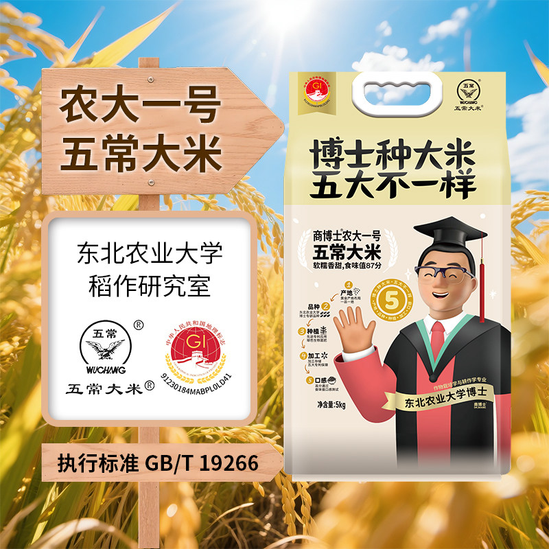 【2025年新米五常大米】商博士农大一号溯源5kg东北大米粳米10斤