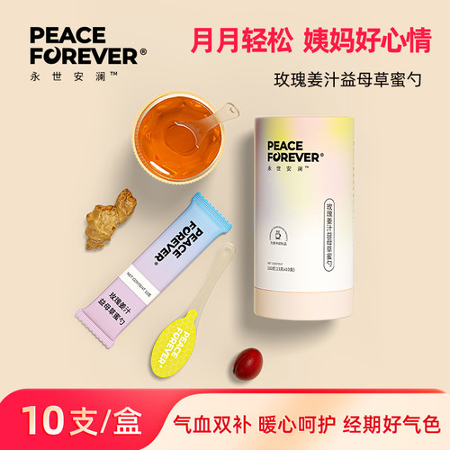 大姨妈经期痛热冲饮红糖蜂蜜生姜枣膏茶汤蜜