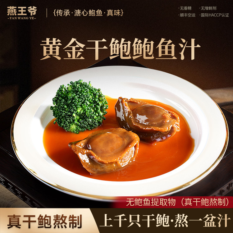 燕王爷正宗鲍鱼汁鲍汁浓汤鲍鱼汁捞饭捞面即食鲍汁高端商用小包装