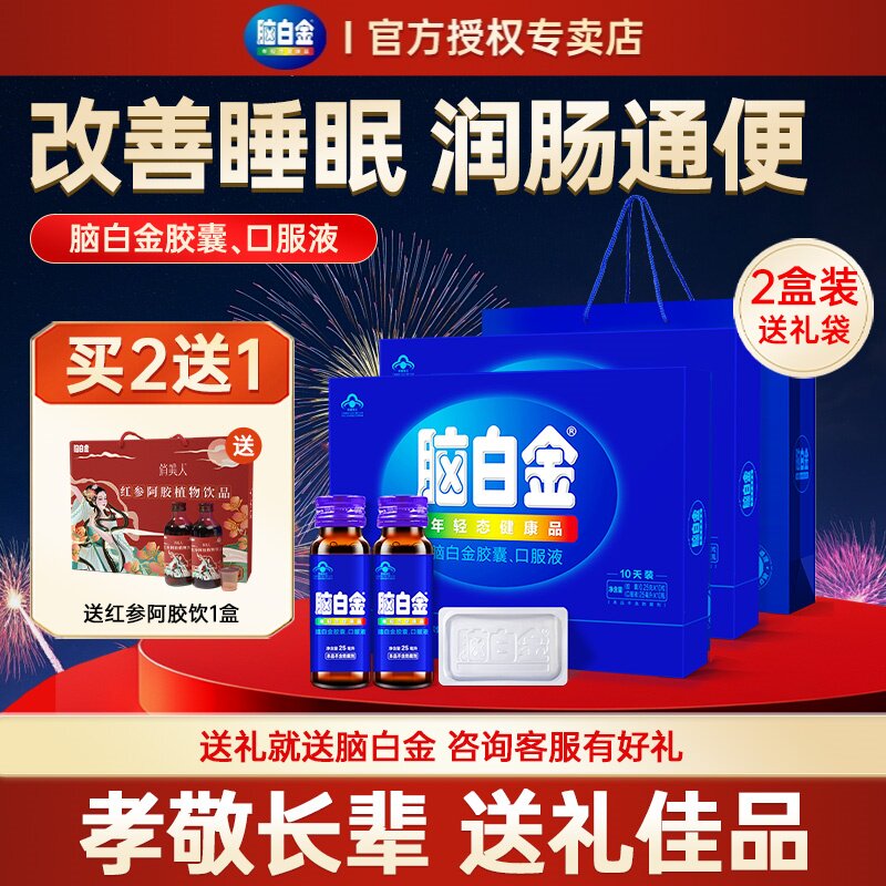 脑白金20天量口服液中老年人营养品年货过年礼盒官方经营店正品