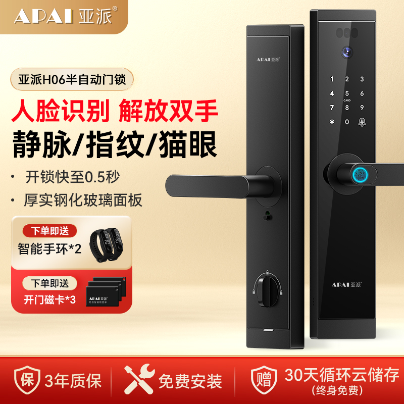 APAI亚派人脸指纹半自动智能门锁