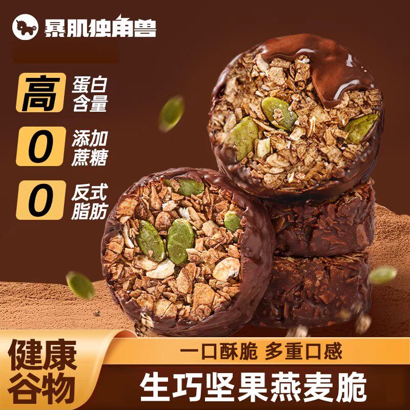 暴肌独角兽生巧坚果燕麦脆即食高蛋白质巧克力燕麦饼干食品零食