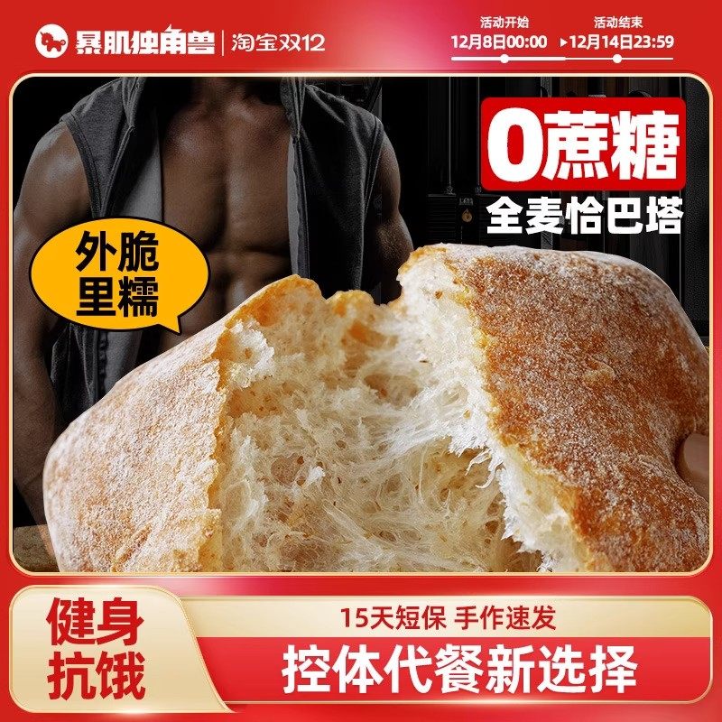 恰巴塔全麦面包无早代餐糖精油0低脂欧包汉堡胚手作饱腹零食品图片