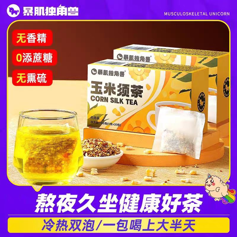 暴肌独角兽玉米须茶减苦荞麦熬夜特色饮品