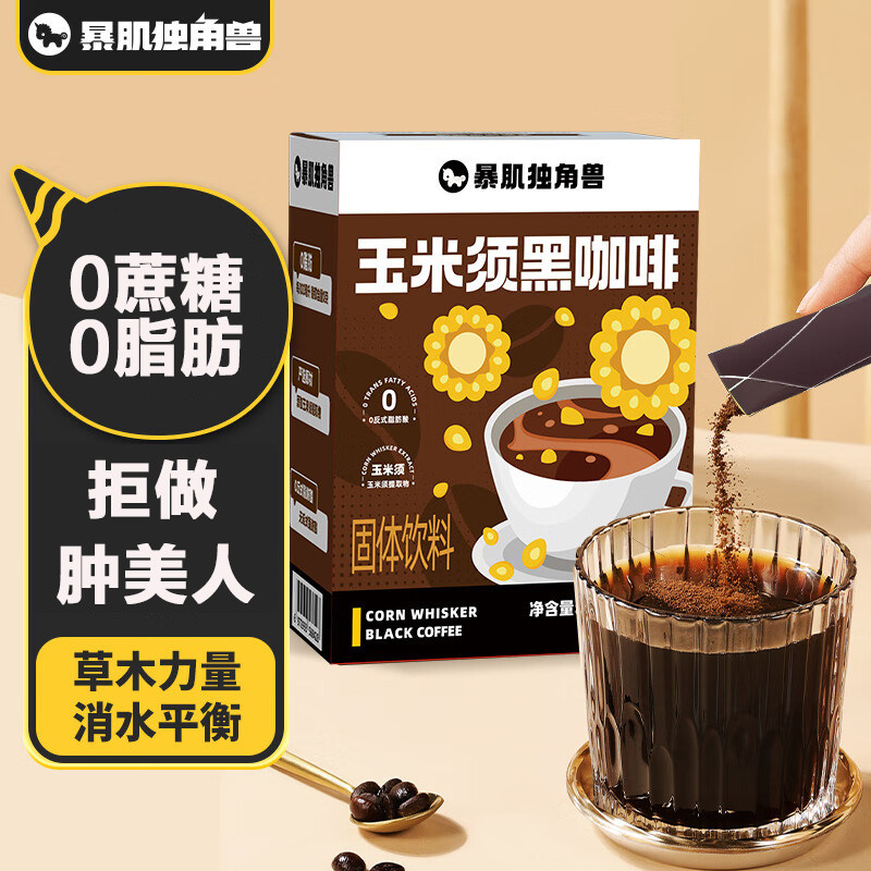 暴肌独角兽燃纯玉米须黑咖啡速溶速溶咖啡