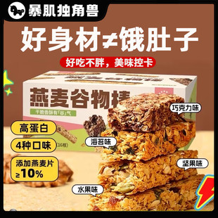 蛋白棒代餐能量燕麦谷物无减低0磨牙糖精脂肪热量棒饱腹零食品