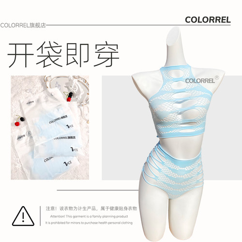 colorrel性感睡衣女款可撕网衣