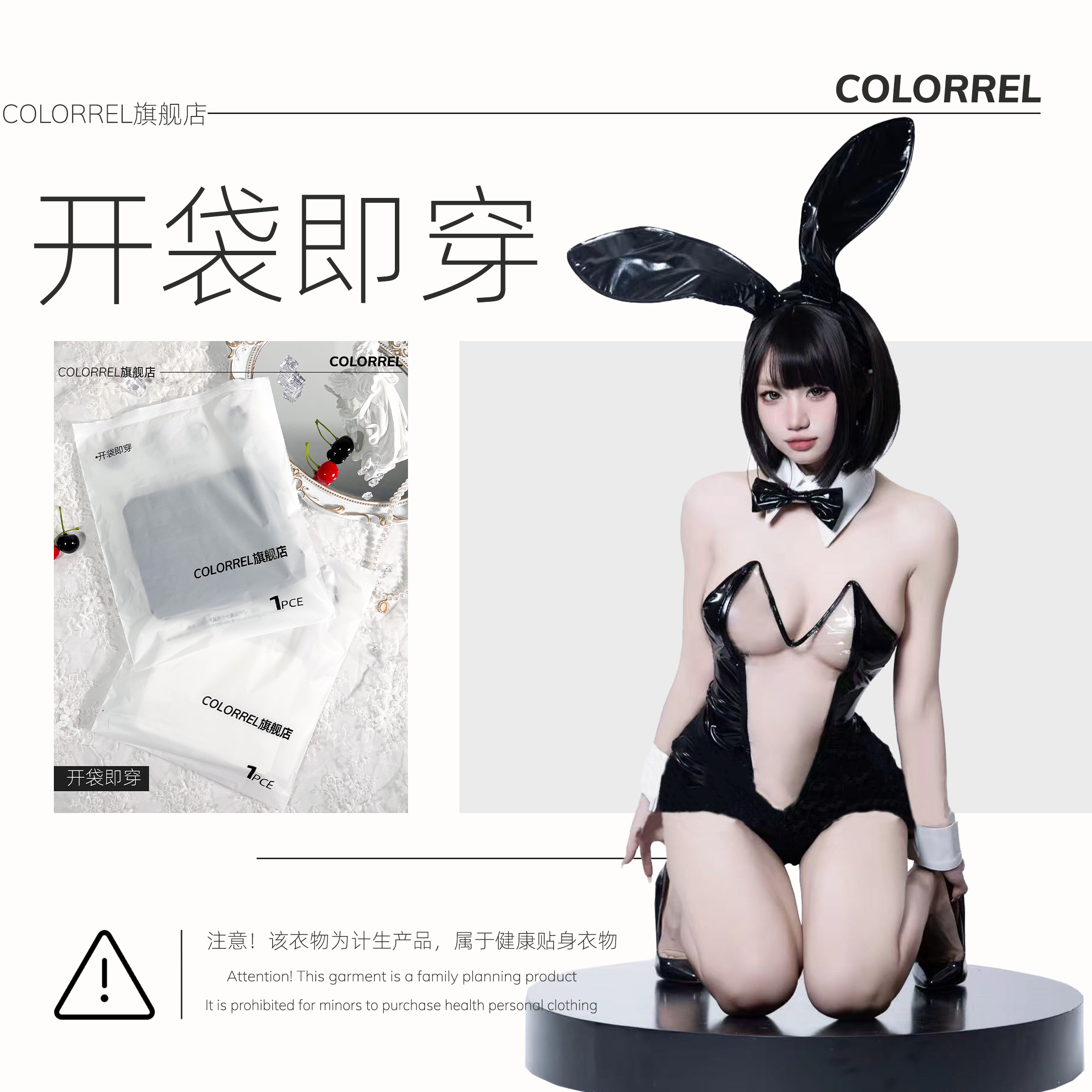 ColorREL性感内衣情侣床事内衣