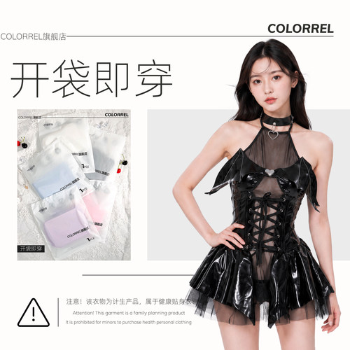 ColorREL经典魅魔性感内衣消毒