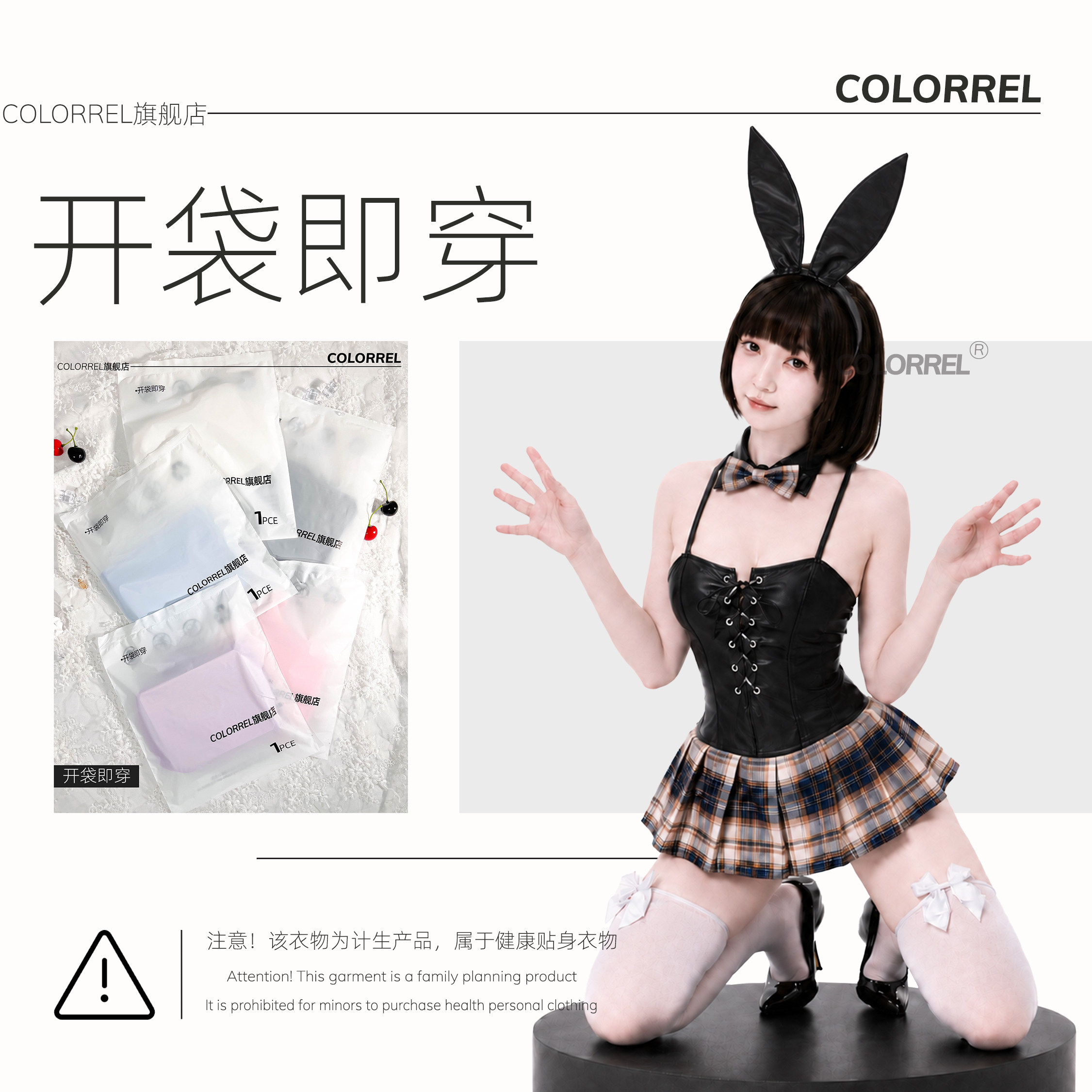 ColorREL角色扮演qqny房事内衣