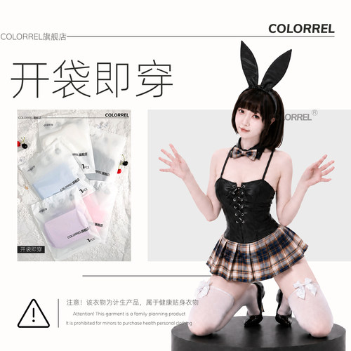ColorREL角色扮演qqny房事内衣