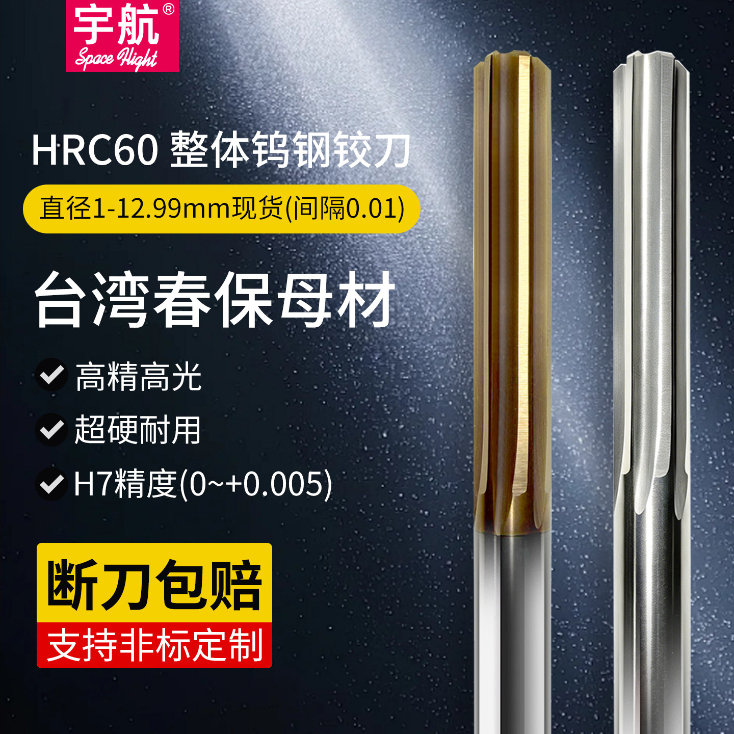 台湾进口钨钢铰刀机用H7铝钢用图片