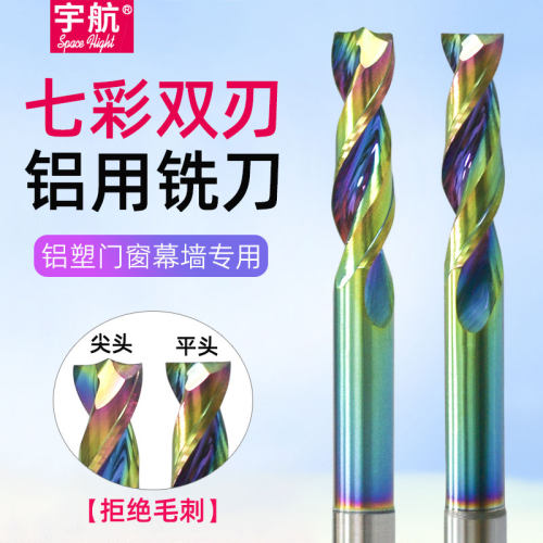 铝合金门窗山型双刃铣刀宇航SPF