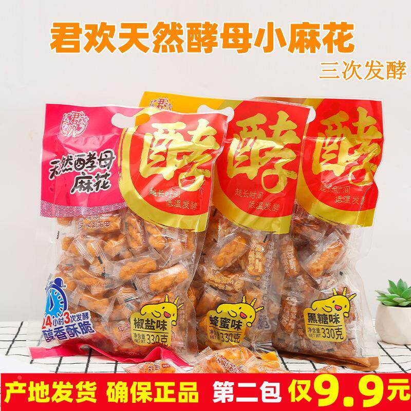 君欢天然酵母小麻花礼袋装椒盐芝麻蜂蜜海苔多口味湖北咸宁特产