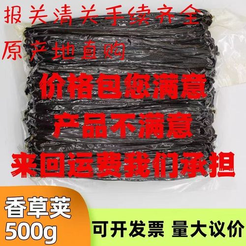 马达加斯加香草荚条夹豆荚籽兰棒烘焙蛋糕原料食用天然500g大溪地
