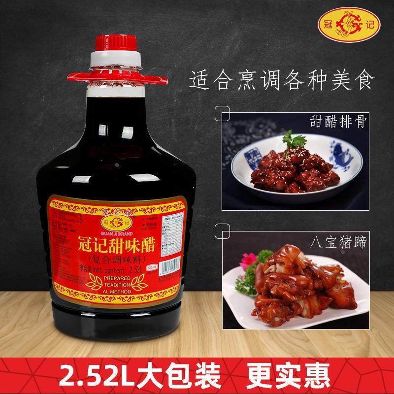冠记甜醋2.52L大桶装广东猪脚姜酱甜味醋添丁月子糯米醋家用,粮油调味/速食/干货/烘焙,醋/醋制品/果醋,淘宝优惠券,粉丝福利购,淘宝优惠卷