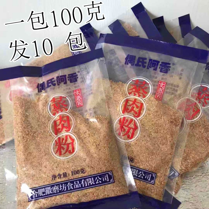 蒸肉粉安徽合肥偶氏阿香蒸肉粉无为土话渣粉100克一10袋