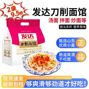 山东发达1kg/袋刀削面馆刀削面宽面条耐煮挂面油泼面烩面炸