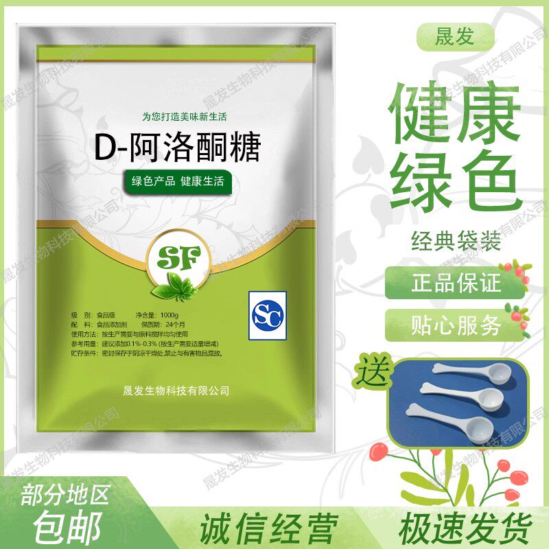 食品级D-阿洛酮糖天然甜味剂0卡糖0脂无蔗糖健康代糖食品烘焙