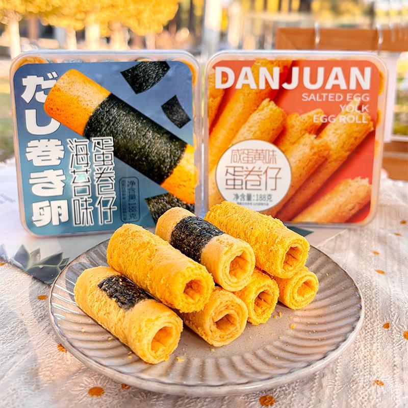 琪兴源咸蛋黄海苔蛋卷仔188g奶酥拉丝下午茶歇点心盒装饼干办公室