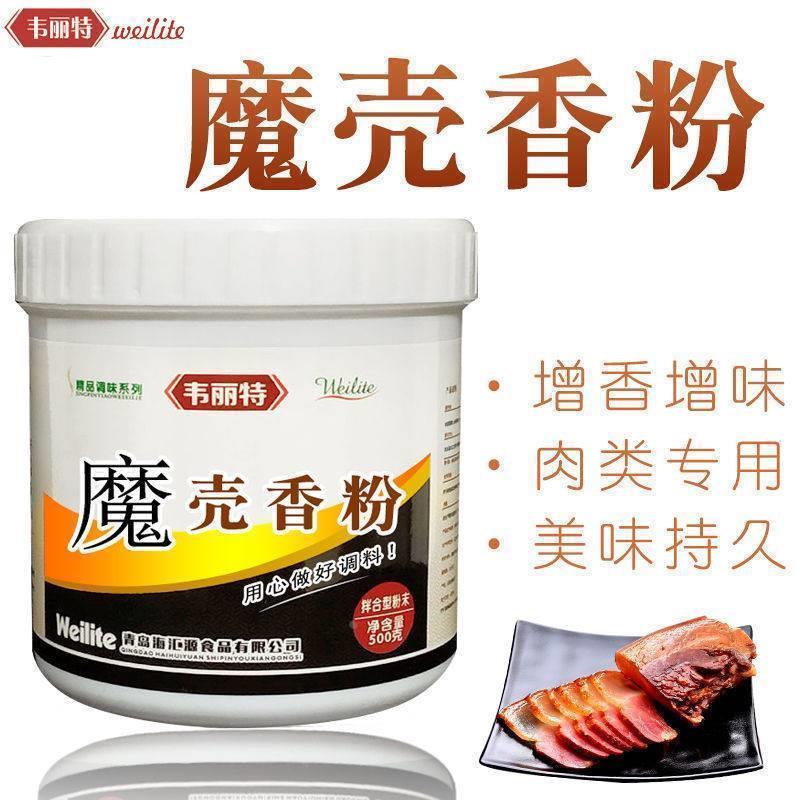 韦丽特魔壳回味王大壳香粉火锅麻辣烫烧烤调料卤水馅料增香提鲜粉
