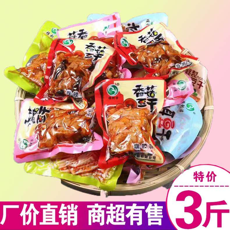 豆干零食香菇豆干小包装五香麻辣散装整箱休闲怀旧小吃食品商用