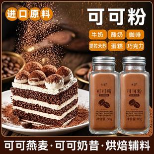 可可粉烘焙专用进口原料冲饮可可粉咖啡专用提拉米苏碱化巧