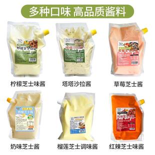 塔塔酱沙拉酱白桃芝士酱炸鸡薯条汉堡草莓酱鞑靼酱寿司调味酱1kg