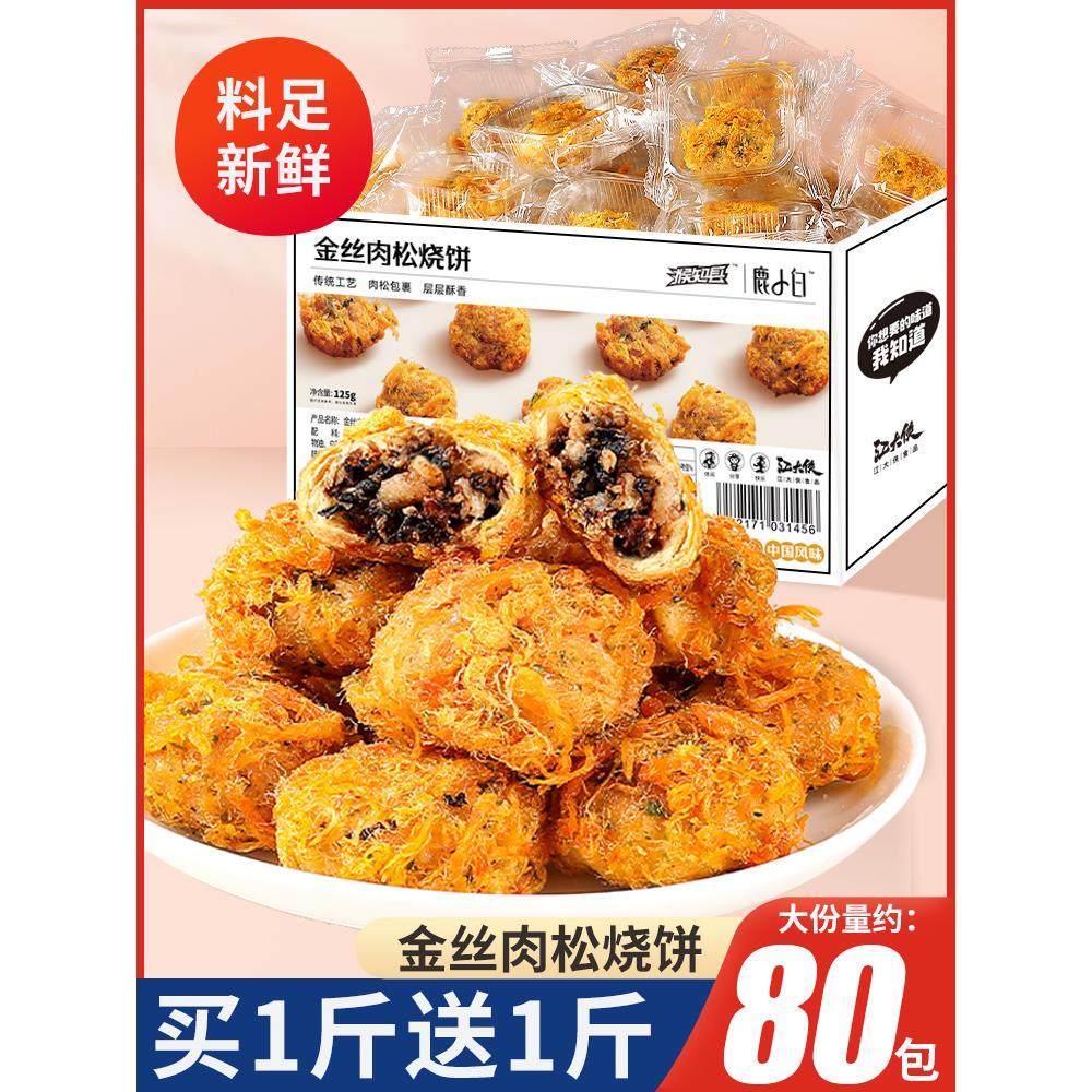 金丝肉松酥饼黄山梅干菜烧饼特产美食糕点心零食小吃休闲食品,零食/坚果/特产,肉松饼,淘宝优惠券,粉丝福利购,淘宝优惠卷