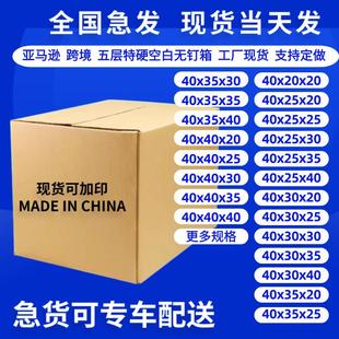 纸箱外贸五层瓦楞纸箱快递 20特硬加厚搬家纸箱物流快递包装