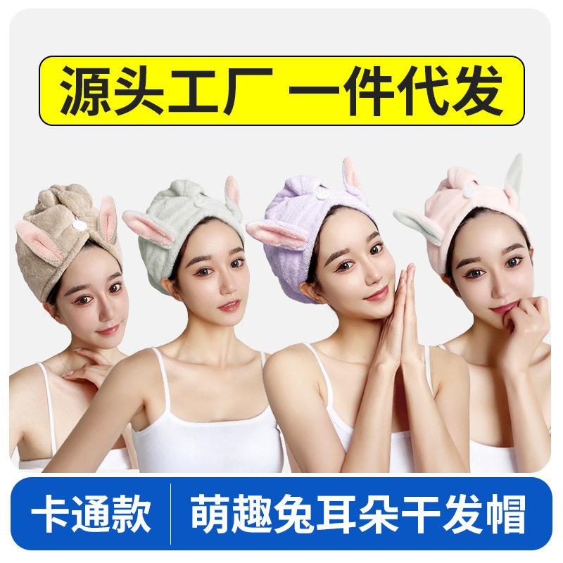 兔耳朵干发帽可爱女珊瑚绒加厚浴帽洗澡家用强吸水成人包头干发巾
