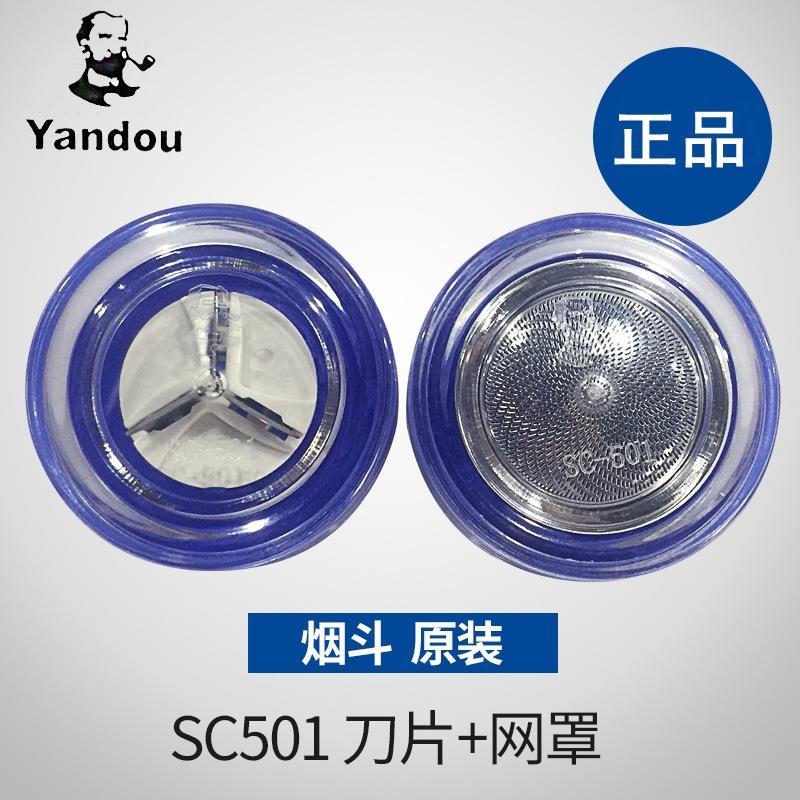 烟斗SC-501剃须刀专用配件套装502刀头刀网充电旋转式剃须刀