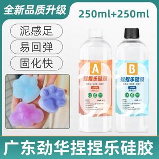 无气味自消泡DIY解压 劲华捏捏乐硅胶 快干泥感慢回弹捏捏AB硅胶