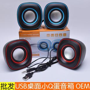 配送2037 D015小Q蛋音箱USB电脑桌面办公家用礼品小音响精美包装